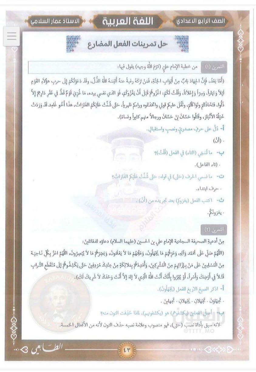 الصف الرابع الاعدادي • حلول تمارين • عمار السلامي