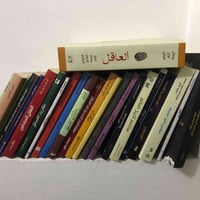 مجموعة كتب • كتب فلسفية • بغداد الدورة