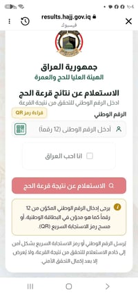#بحث الرقم الوطني .. تم الاعلان كيفية معرفة الاسم طالع لقرعة الحج  الر...