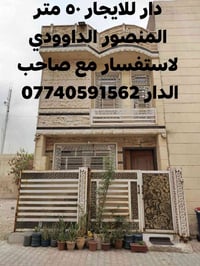 المنصور الداوودي • ٥٠م • دار