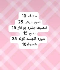 صبغ ميش • تنظيف بشرة • شيرة جسم