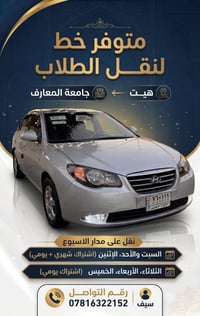 هيت • نقل طلاب • جامعة المعارف