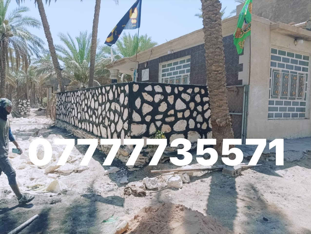 بسم الله الرحمن الرحيم 

نعلن عن بناء الحجر كرسته وعمل وبأسعار تنافسيه
مواد وعمل درجه اولى بأذن الله تعالى 
بناء : الاسيجه ؛ البيوت ،الحضانات ،الاساسات 
تطبيك: واجهات الشطوط ،والانهر ،والبحيرات ،والسواقي 
ملاحضه/ تخفيض لاصحاب المزارع 
العمل : في كافه محافظات العراق 
للاستفسار الاتصال على الارقام  التاليه .
***********
***********

نص مكتوب في الصور:
- أبو فهد ***********