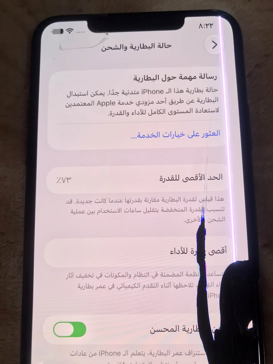 ايفون 11 برو ماكس للبيع الجهاز نظيف و مانفتح بلادي بس الشاشه و ظهر مكسورات 
بطاريه 73 مع الطارتونه مالته و السعر 200 الرقم *********** العنون بغداد جميله

نص مكتوب في الصور:
- ٨:٢٢
- حالة البطارية والشحن
- >
- رسالة مهمة حول البطارية
- حالة بطارية هذا الـ iPhone متدنية جدًا. يمكن استبدال البطارية عن طريق أحد مزودي خدمة Apple المعترمين لاستعادة المستوى الكامل للأداء والقدرة.
- العثور على خيارات الخدمة...
- الحد الأقصى للقدرة
- ٧٣٪
- هذا قياس لقدرة البطارية مقارنة بقدرتها عندما كانت جديدة. قد تتسبب القدرة المنخفضة بتقليل ساعات الاستخدام بين عملية الشحن الأخرى.
- أقصى قدرة للأداء
- تساعد أنظمة المضمنة في النظام والمكونات في تخفيف آثار الأداء التي قد تلاحظها أثناء التقدم الكيميائي في عمر بطارية iPhone
- شحن البطارية المححسن
- لتقليل استنزاف عمر البطارية، يتعلم الـ iPhone من عادات الشحن اليومية، بحيث ينتظر حتى تنتهي من الشحن بنسبة ٨٠٪ قبل استخدام جهازك.
- ۸:۲۲
- حول
- الاسم
- < iPhone
- إصدار iOS
- < 27.0
- اسم الطراز
- iPhone 11 Pro Max
- رقم الطراز
- MWHM2AE/A
- الرقم التسلسلي
- FCHCWOAPN711
- تساعد أنظمة المضمنة في النظام والمكونات في تخفيف آثار أداء التي قد تلاحظها أثناء التقدم الكيميائي في عمر بطارية iPhone
- ستنزاف عمر البطارية، يتعلم الـ iPhone من عادات