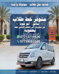 نقل طلاب • شهربان-المعهد التقني • نقل يومي