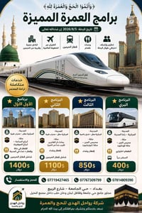 عمرة ٥-٨-٢٠٢٦ • رواحل الهدى • فنادق قريبة الحرم