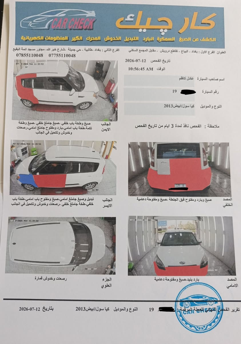 السلام عليكم
كيا سول 2013 وارد أمريكي 

اللون: أبيض.

المحرك: 2000 دوش .

الكير: أوتوماتيك.

الرقم: كربلاء خصوصي انكليزي

العداد : ١٠١ ميل

السيارة بأسمي 

سنوية لغاية ٢٠٣١

هزة جديدة 

 السعر    ٧٨ ورقة

 المكان: بغداد العبيدي

 ***********
