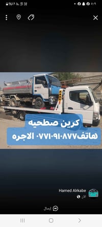 كرين سطحيه • أجرة