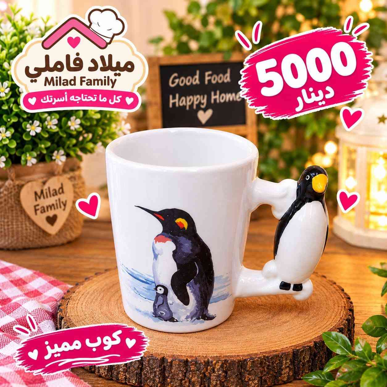 *********** ميلاد فاملي 
@جلال العيساوي ميلاد جلال العيساوي عبدالله يوسف @د#https://whatsapp.com/channel/0029Vb8qSaR0QeatJCanx41z رابط القناه واتس اب

نص مكتوب في الصور:
- ميلاد فامني Milad Family كل ما تحتاجه أسرتك 5000 دينار كوب مسير
- ميلاد فاملي Milad Family كل ما تحتاجه أسرتك 5000 دينار كوب مميز
- ميلاد فاملي Milad Family كل ما تحتاجه أسرتك 5000 دينار كوب ميلاد فاملي