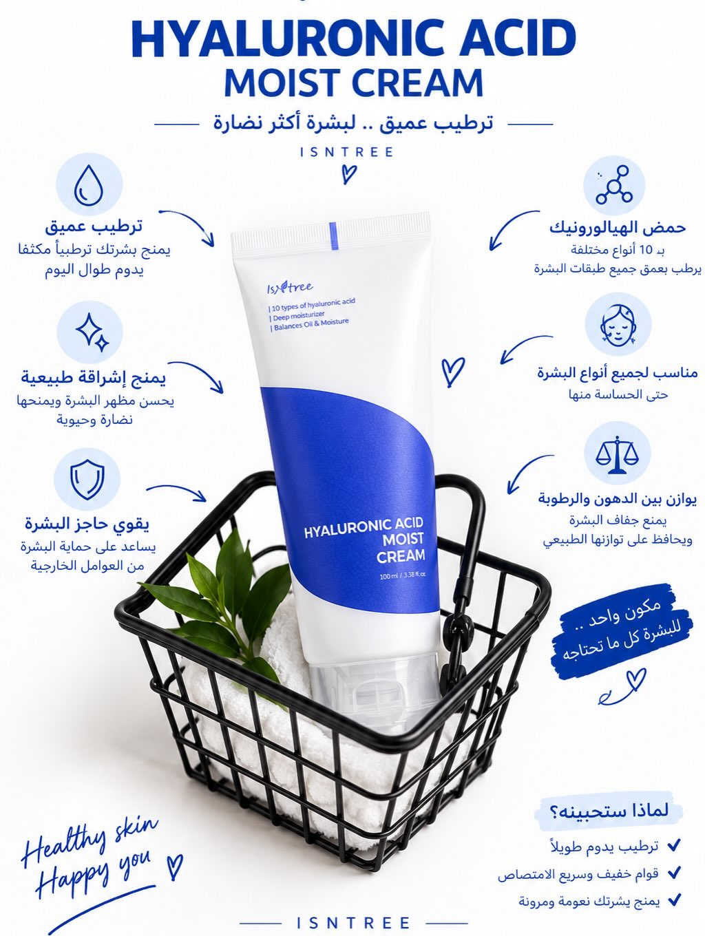 متوفرة انواع المرطبات الاكثر شهرة واستخدام 🤍🫶🏻

نص مكتوب في الصور:
- Embryolisse LABORATORIES La beauté au naturel يرطب بععمق ويحافظ على نعومة البشرة مناسب كقاعدة مكياج يمنح بشرة ناعمة ومثالية يعمل كقناع مرطب للبشرة الجافة والمتعبة Your daily beauty essential يحتوي على الألوفيرا لتهدئة البشرة وتجديدها بزبدة الشيا لتغذية وحماية البشرة يزيل المكياج بلطف وفعالية منتج واحد ... مزايا متعددة لجميع أنواع البشرة تركيبة لطيفة وآمنة
- HYALURONIC ACID MOIST CREAM ترطيب عميق .. لبشرة أكثر نضارة ISNTREE ترطيب عميق يمنح بشرتك ترطيباً مكثفاً يدوم طوال اليوم يمنح إشراقة طبيعية يحسن مظهر البشرة ويمنحها نضارة وحيوية يقوي حاجز البشرة يساعد على حماية البشرة من العوامل الخارجية Healthy skin Happy you ISNTREE حمض الهيالورونيك بـ 10 أنواع مختلفة يرطب بعمق جميع طبقات البشرة مناسب لجميع أنواع البشرة حتى الحساسة منها يوازن بين الدهون والرطوبة يمنع جفاف البشرة ويحافظ على توازنها الطبيعي مكون واحد .. للبشرة كل ما تحتاجه لماذا ستحبينه؟ ترطيب يدوم طويلاً قوام خفيف وسريع الامتصاص يمنح بشرتك نعومة ومرونة
- - P R O  L A B - Gentle Care. Real Results. 345 RELIEF CREAM ترطيب عميق .. تهدئة فورية لبشرتك ترطيب عميق يمنح بشرتك ترطيبا مكثفا ويمنع جفافها تهدئة الاحمرار يخفف التهيج والالتهاب ويهدئ البشرة الحساسة دعم حاجز البشرة يقوي الحاجز الطبيعي للبشرة ويحميها Your skin Deserves the best مكونات مهدئة وطبيعية غني بمستخلصات نباتية لتهدئة البشرة وتجديدها مناسب لجميع أنواع البشرة حتى الحساسة منها يقلل من الجفاف ويمنح النضارة لبشرة أكثر نعومة وإشراقا بشرة صحية تبدأ من العناية الصحيحة أبرز المكونات Niacinamide تفتيح وتوحيد لون البشرة Panthenol ترطيب وتجديد الخلايا Centella Asiatica تهدئة وتقليل الاحمرار Ceramide تقوية الحاجز الواقي Cruelty Free Paraben Free Fragrance Free Dr. Althea - P R O  L A B -