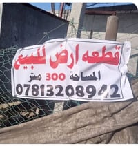 أرض • ٣٠٠م • طريق يا حسين