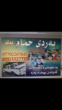 طقم حمام • بالجملة • السليمانية