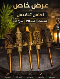 ٢٠سم • نحاس • اقل طلب ٢٠