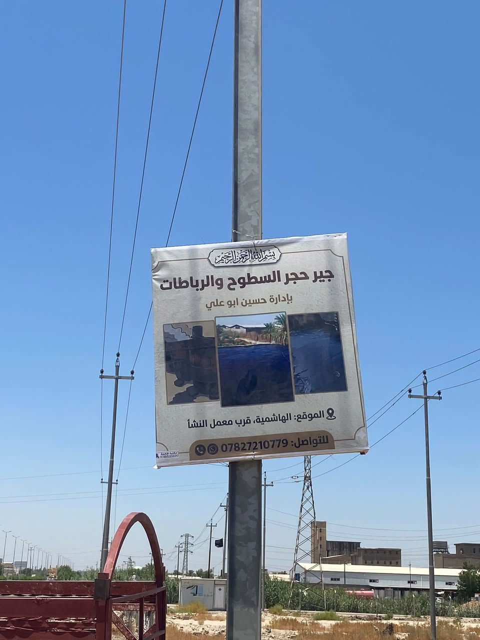 السلام عليكم يوجد لدينا جير حجر 🧱  و زفت باسعار مناسبه 
مع وجود ضمان الحجز ***********@إشارة
