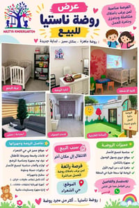 روضة ناستيا • جاهزة للعمل • حي الشعراء