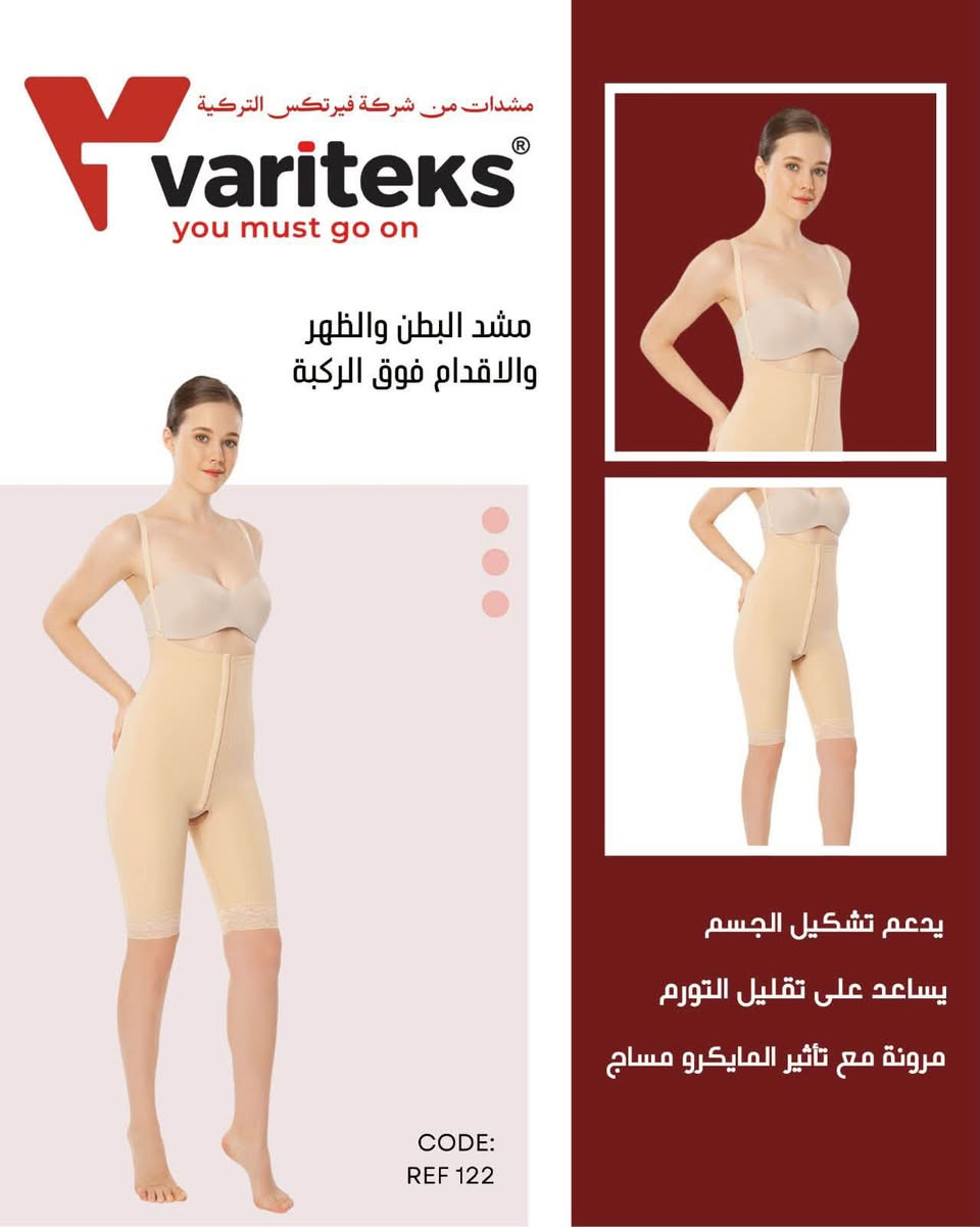 فارتيكس • مشدات طبية • أربيل