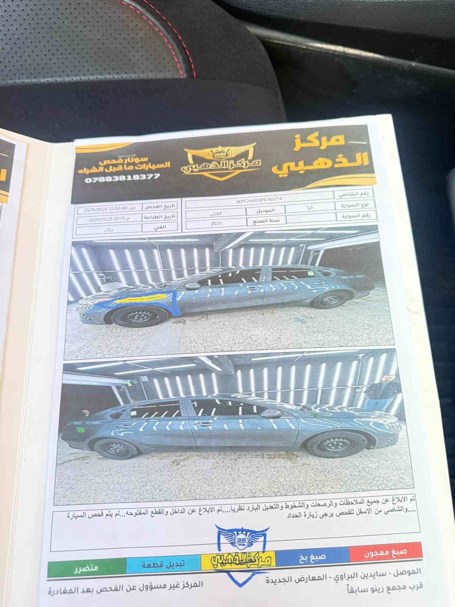 السلام عليكم  فورتي 2023 نص فول  ضرر بونت مبدل بدون دواخل شرط وشبر تعديل بارد جاملخ هزة جديدة سنويا جديدة سيارة بسمي نظافة فول فول 
محرك 20 دوش شرط  كًير شرط 
سعر 138 وبيها مجال بسيط 
***********
***********
