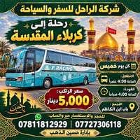 كربلاء المقدسة • كل خميس • باب ابن الكاظم