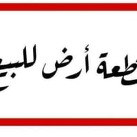 مقاطعه ٢/١٠ مربع ٣٠٠٠ • ١٢٥م • جاهزة للبناء