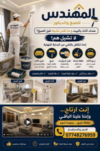🎨🔥 تريد تصبغ بيتك؟ بس متعاجز من شيل الأثاث؟ لا تخلي الأثاث يوقفك عن تج...