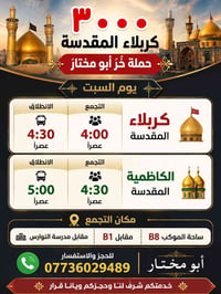 كربلاء المقدسة • B8 ساحة الموكب • أبو مختار