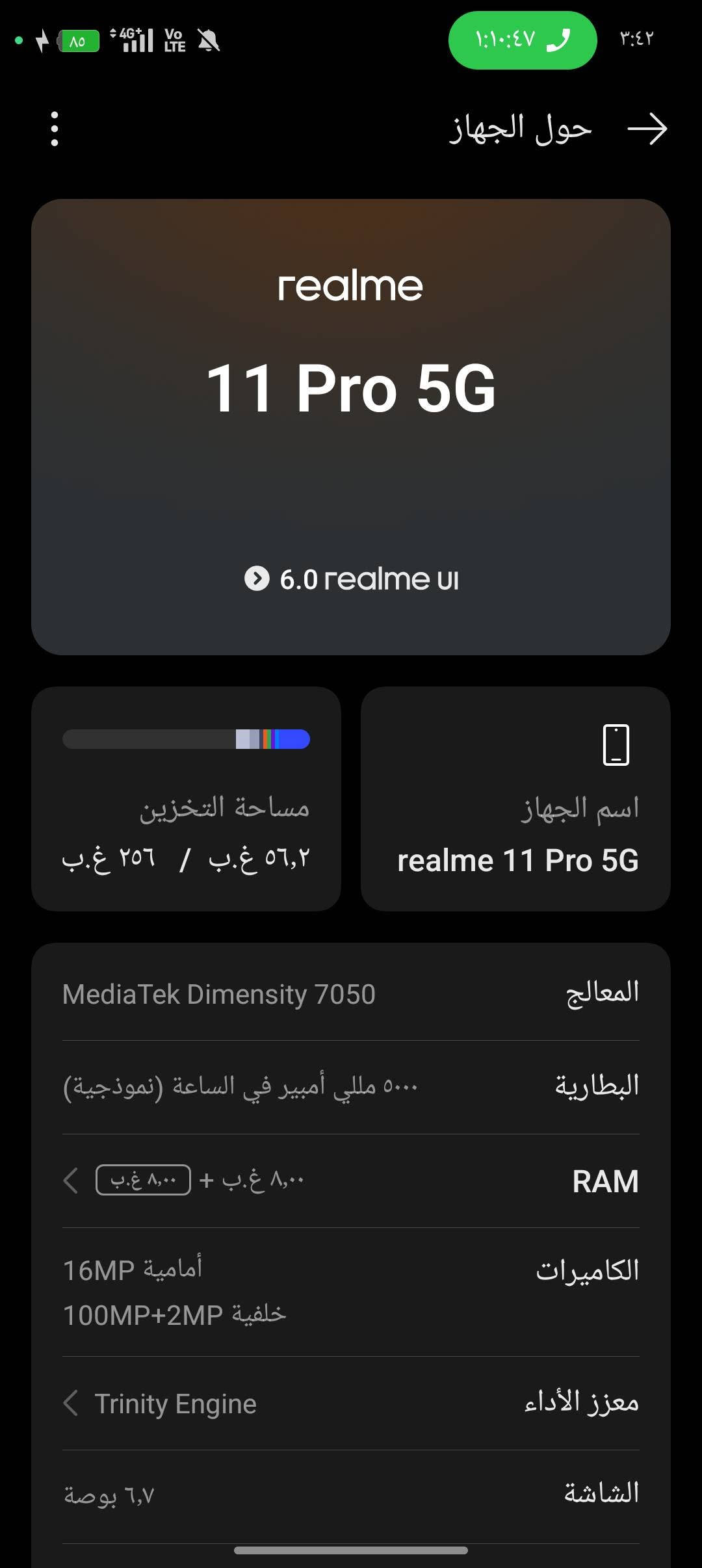 ريلمي 11 برو فايف جي • ٢٥٦ • بطارية ٥٠٠٠