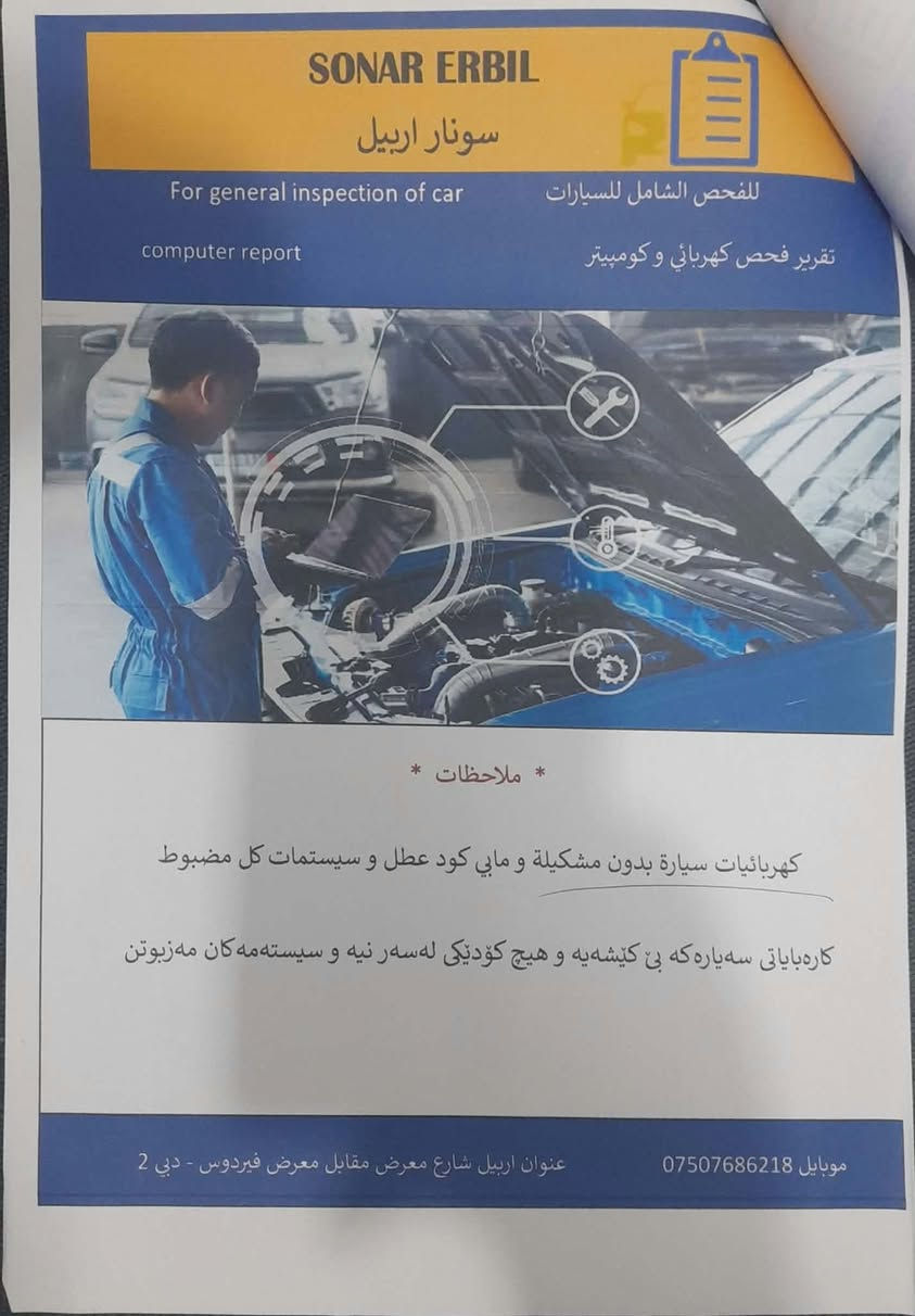 فور ويل • ٢٠١٨ • رقم اربيل