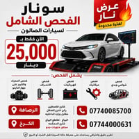 فحص شامل • داينو • البياع