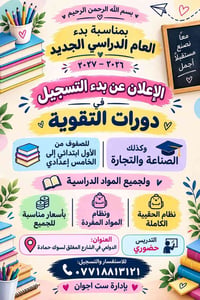 دورات تقوية • ابتدائي-إعدادي • الدولعي