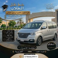 العزيزية • نقل طلاب • الكوت الاهلية