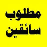 سايق كابسة هينو • رخصة سارية • مركز الديوانية