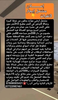 مشتمل مفروش • كربلاء • ٨٨م