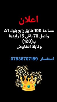 طابق رابع • بلوك A1 • ١٠٠م