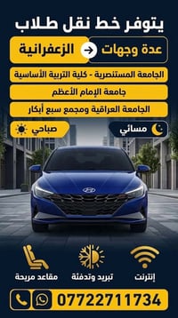 نقل طلاب • الزعفرانية • صباحي مسائي