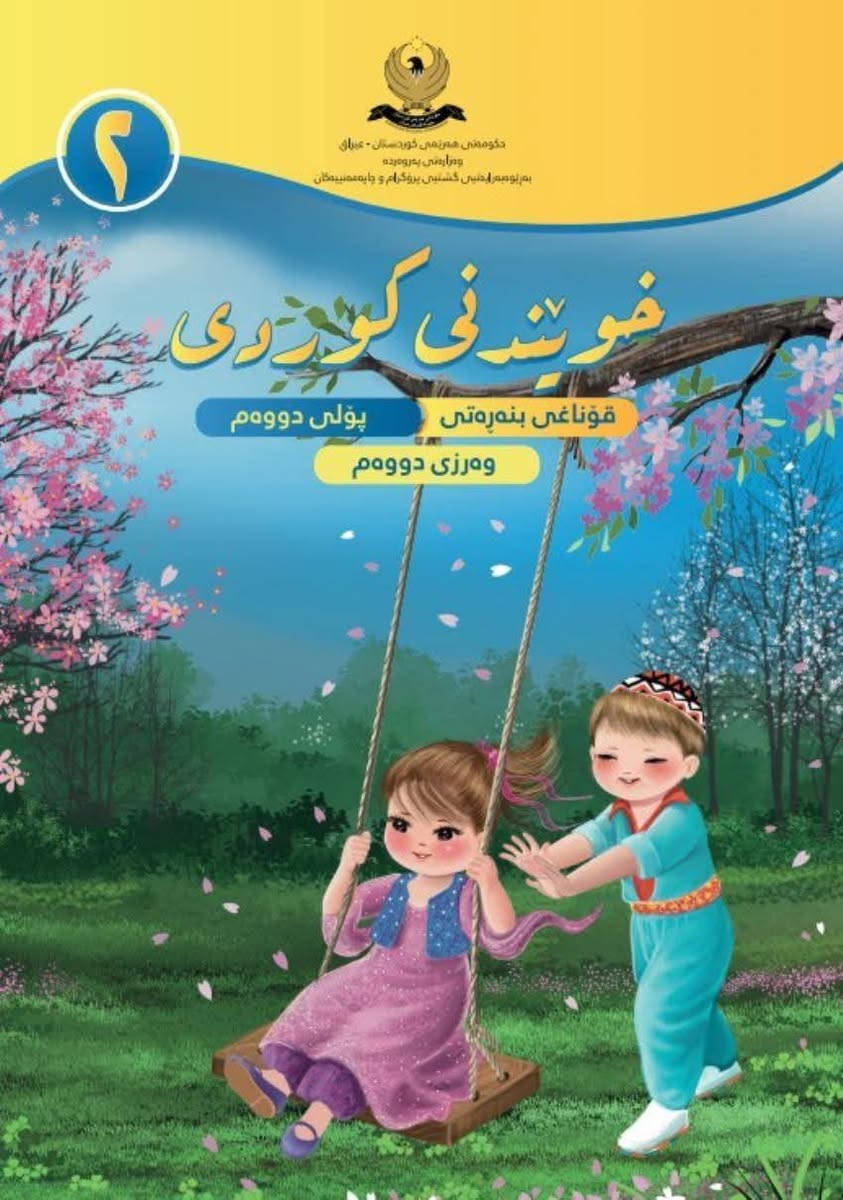 📘 ️مدرس خصوصي  لمادة الكوردي ، لكافة المراحل📘  
📚 في دروسنا نقوم ..!!

⬅️  بالترجمة #القواعد و #الادب بالعربي
⬆️شرح المواضيع  بالتفصيل مع اعطاء ملاحظات 
⬅️ نجعل من الطالب أن يكون ناشطاً جداً ويشارك  في الصف مع الاستاذ اثناء الشرح الموضوع و حل التمارين بكل ثقة . 
⬆️ نعمل على التقوية الطالب بالقواعد و  ومهارات الاعراب  . 
⬅️ تحضير الطلاب  قبل الامتحانات  الشهرية  و الكورسات . 
⬅️ خبرة بالتدريس 13سنة .
⏸️ ناخذ الطلاب حضوري و أونلاين  
⬆️ للإستفسار تواصلوا معي على واتس آب على الرقم 

🟥 *********** 🟥
 @الجميع
