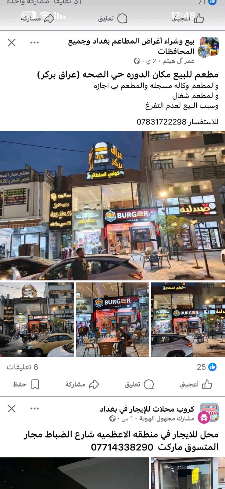 مطعم جاهز • بغداد الدورة • ٢٠٠م