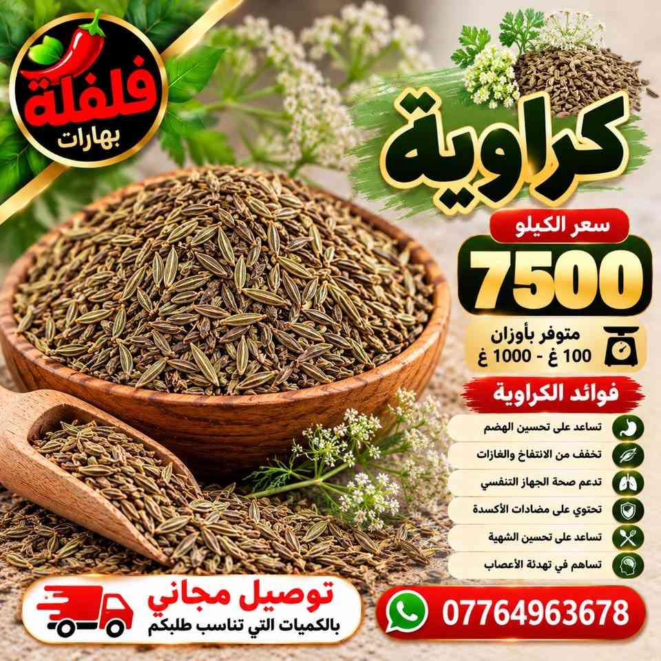 بهارات • توصيل مجاني • تكريت