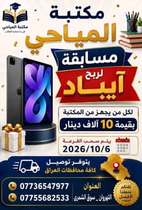 السلام وعليكم مسابقة العام  الدراسي الجديد 2027🔥🔥✅  لا تفوتكم🔥🔥🔥🔥  الع...