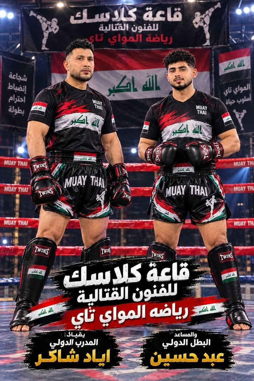 مواي تاي • قاعة كلاسك • الرساله الثالثه
