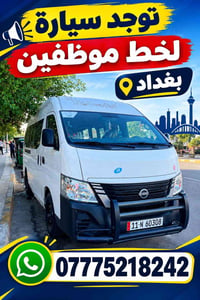 خط موظفين • بغداد • نيسان