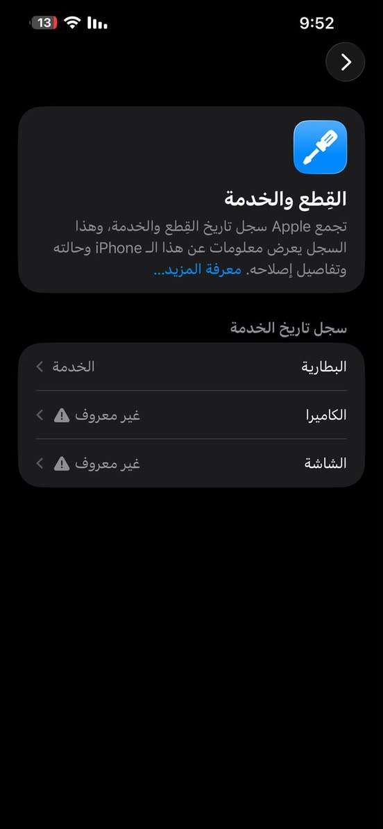 سلام عليكم ايفون 13للبيع الجهاز نضيف شاشه درجه اوله ولكامرات كله شغله السعر 475
***********
