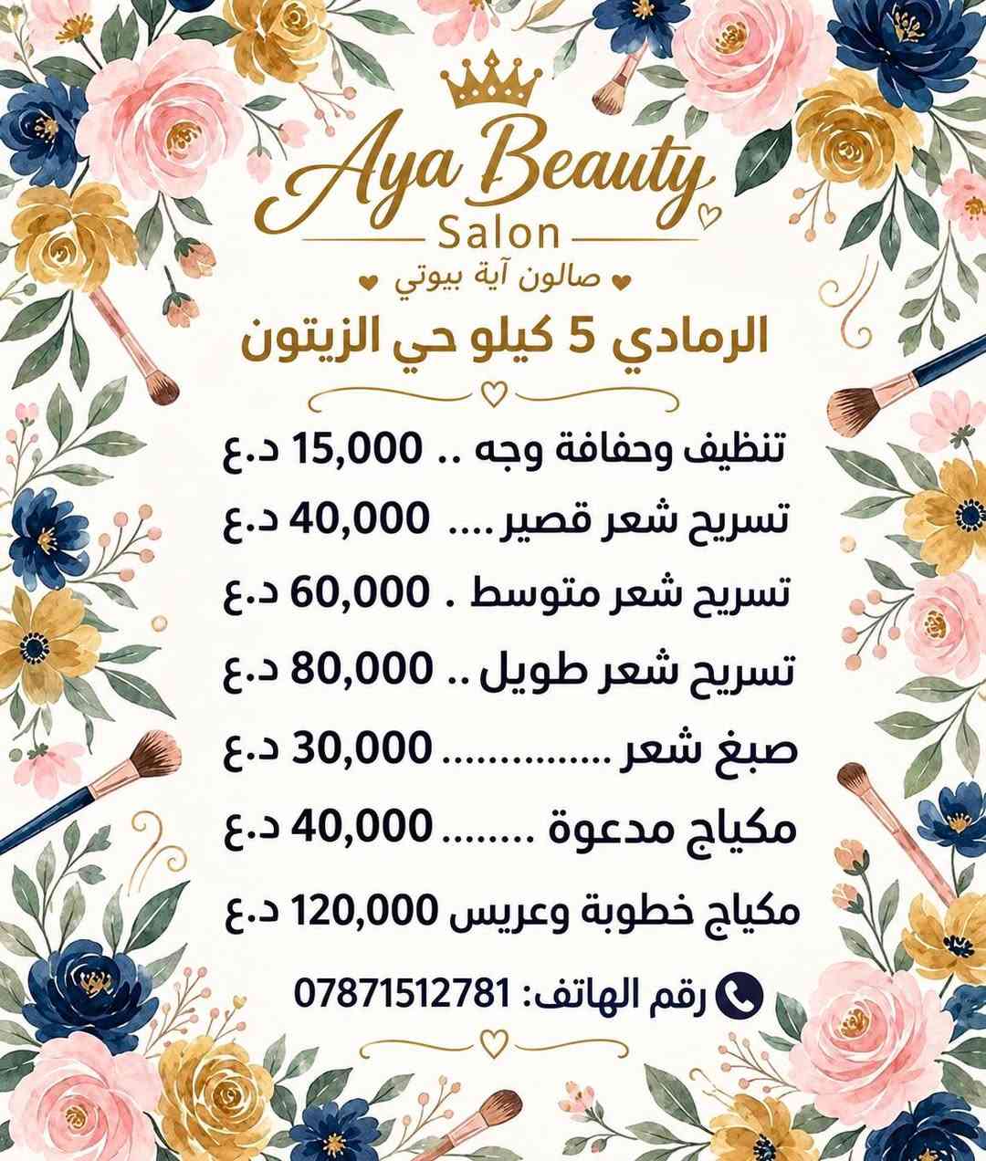 صالون آية • حي الزيتون • مكياج خطوبة
