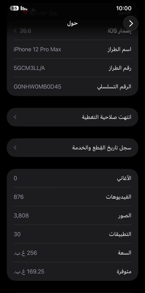 آيفون ١٢ برو ماكس • ٢٥٦ جيجا • بطارية ١٠٠٪