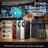هونر X9D • سوق العروبة • فلكة النافورة