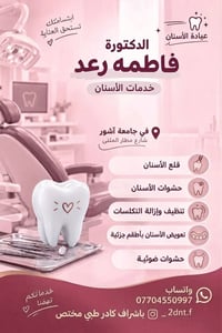 علاج مجاني • عيادة أسنان جامعة آشور • قلع أسنان