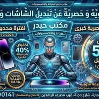 تبديل شاشات • اندرويد وايفون • خصم ٥٠٪