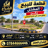 لا توجد تفاصيل  نص مكتوب في الصور: - الشراع للعقار ثقتكم .. سر نجاحنا ...