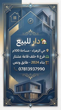 النجف • حي الزهراء • ١٠٠م