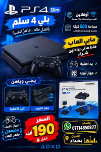 بلي 4 سلم اونلاين مساحة 500 گيگا  وياه يدتين اصليات وجهاز تبريد  بدون ...