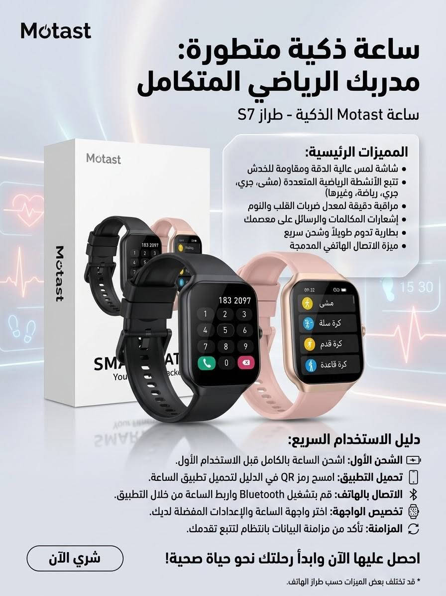 سماعات عظمية • ساعة Motast S7 • قلم ستايلس